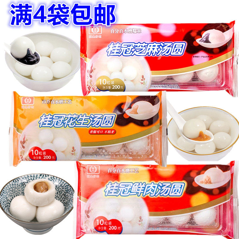 满4包包邮 台湾风味 桂冠鲜肉汤圆、花生汤圆、芝麻汤圆200G