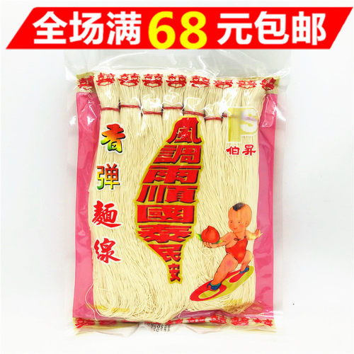 台湾进口素食面伯升手工香Q面线600g 长寿面线猪脚面线台湾口味 - 封面
