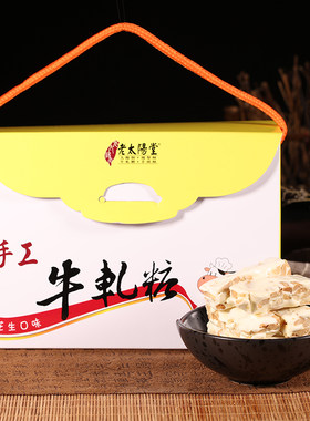 老太阳堂台湾特产手工牛轧糖花生