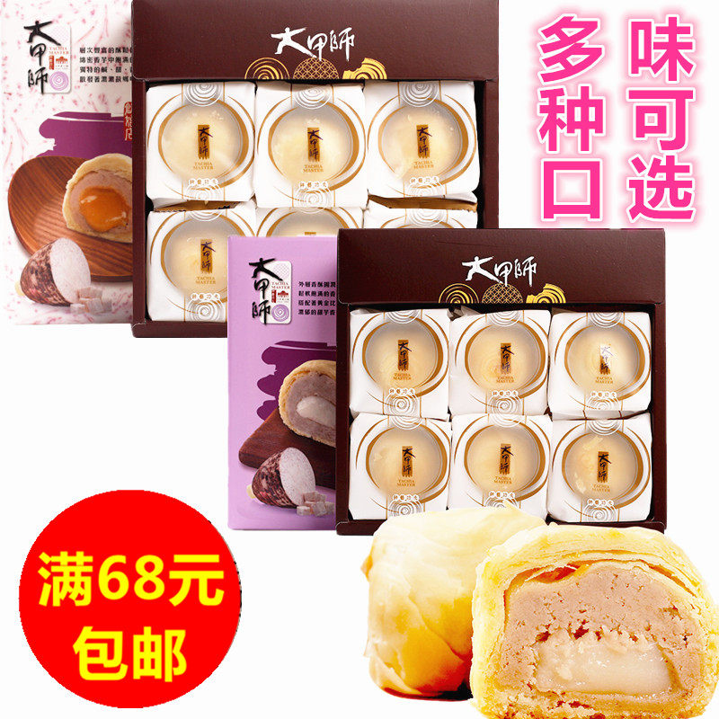 台湾特产大甲师立祥芋头流心酥奶黄蛋黄酥网红芯进口糕点点心零食