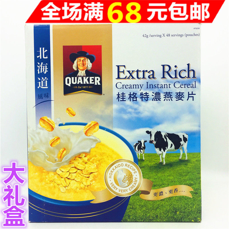 满68元包邮台湾桂格北海道特浓鲜奶大燕麦片礼盒42克*48包