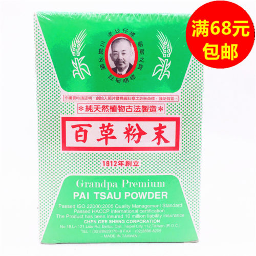 台湾进口老公仔百草粉