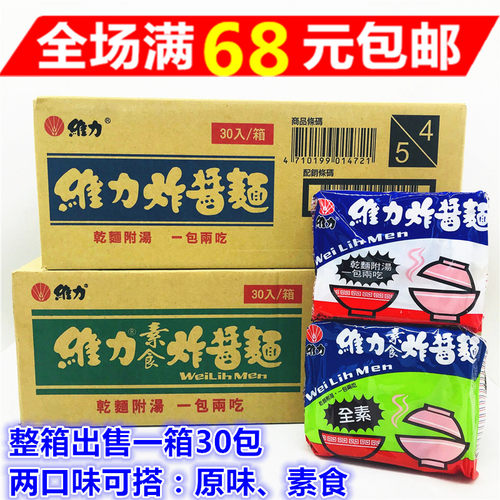 进口维力炸酱面90g*30包素食方便面泡面杂酱面宿舍速食捞面干拌面