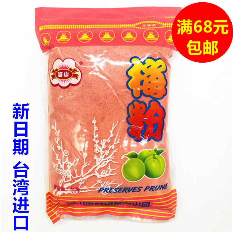 满68包邮  台湾进口  海山调理上庄梅粉代(红)600G