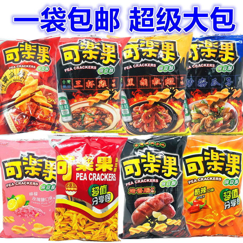 一袋包邮经典怀旧零食 台湾进口联华可乐果豌豆脆酥多种口味选