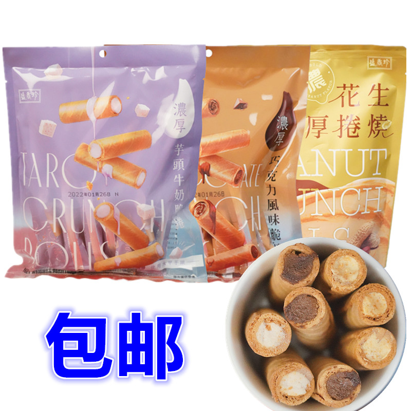 台湾盛香珍花生蛋卷脆卷厚烧卷特产零食袋装花生夹心蛋卷饼干