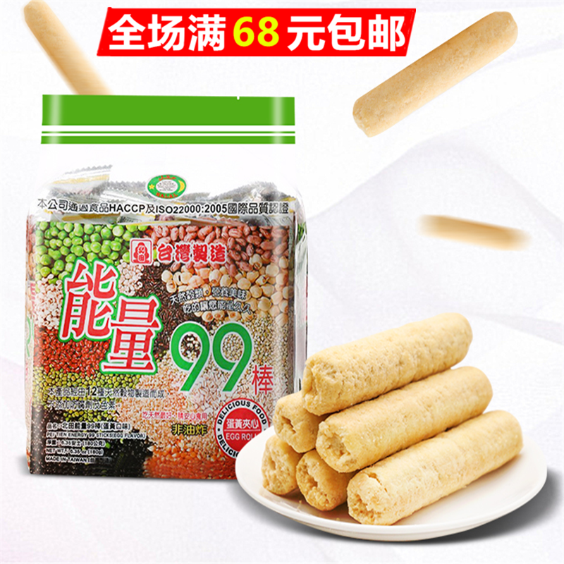满68元包邮  台湾进口  北田能量99蛋黄棒代180g