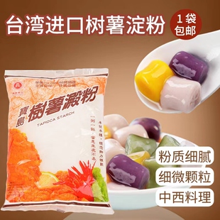 包邮 台湾原装进口 义峰地瓜粉(粒仔粉)1kg
