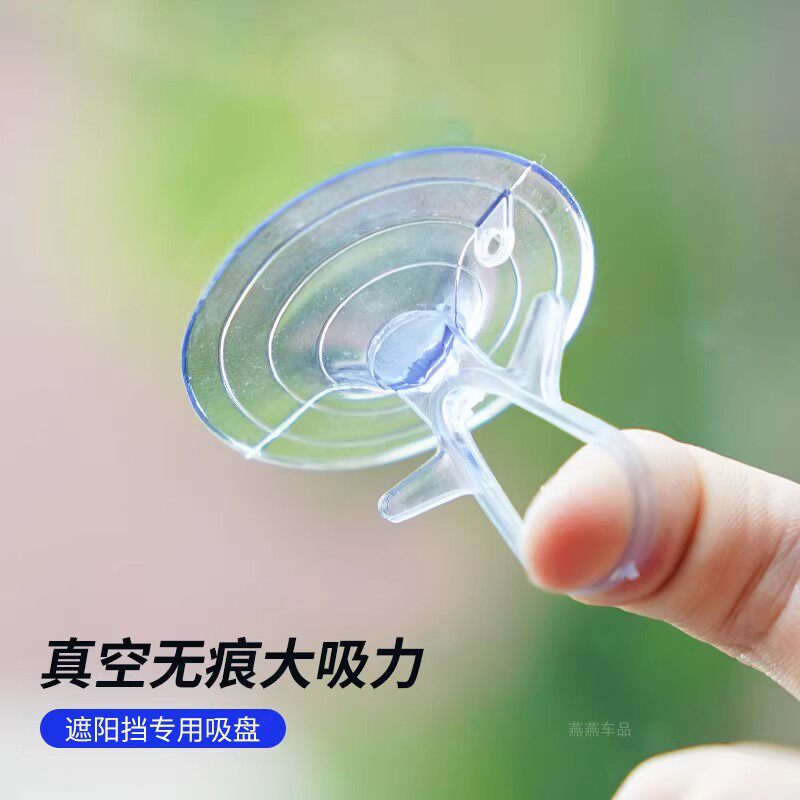 汽车侧窗燕尾吸盘固定器遮阳挡用强力无痕防晒隔热通用配件适用于