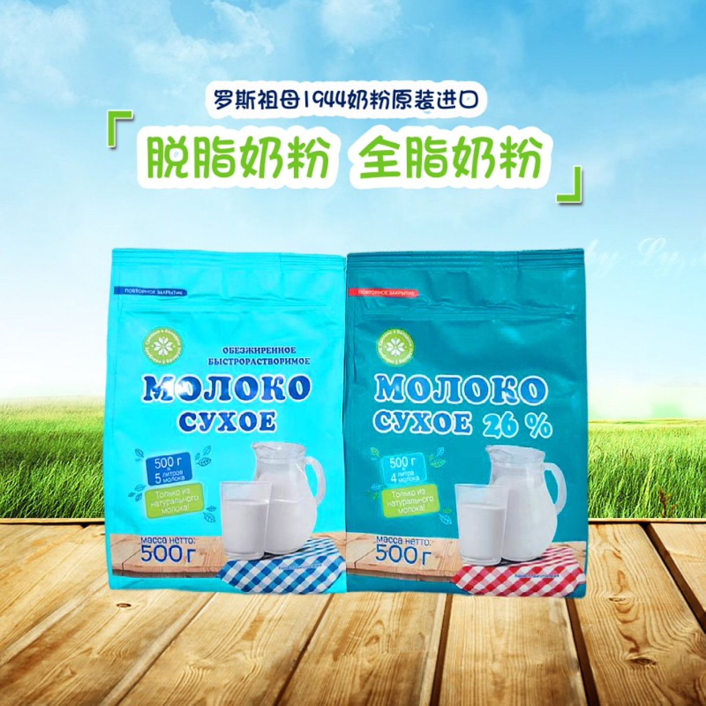 全脂奶粉白俄罗斯原装进口牛乳粉滴滴香醇早餐零食速溶冲脱脂奶粉