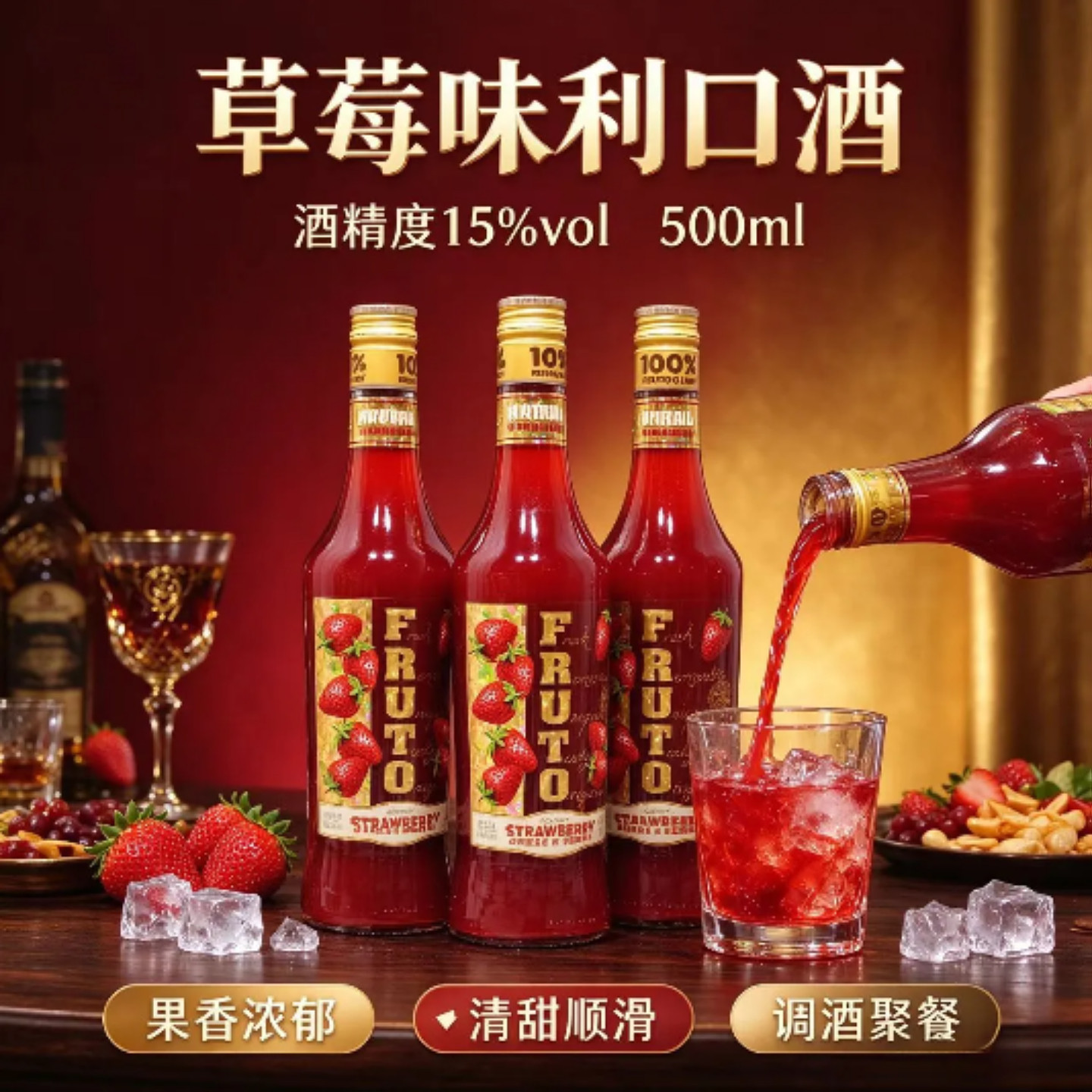 果味酒俄罗斯原装进口FRUTO牌草莓味利口酒 低度女士微醺鸡尾洋酒