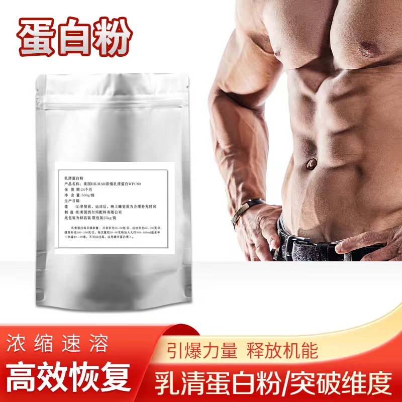浓缩速溶乳清蛋白粉WPC80WPI90