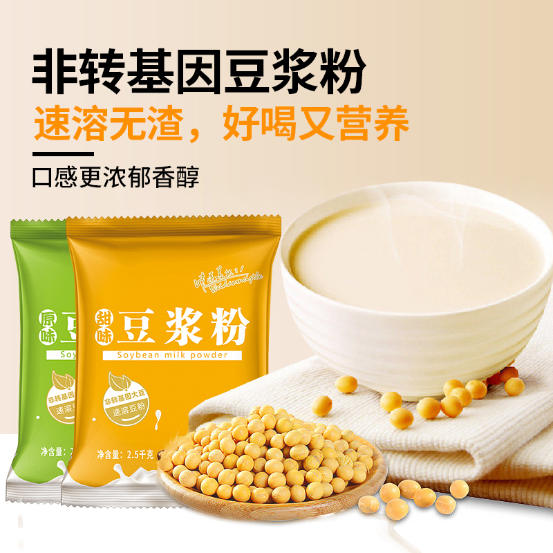 豆浆粉纯豆浆早餐店用