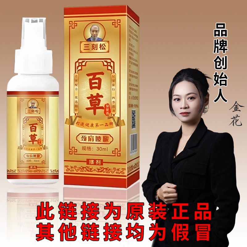 三刻松 喷剂 原装正品 颈肩腰腿背 膝盖 关节