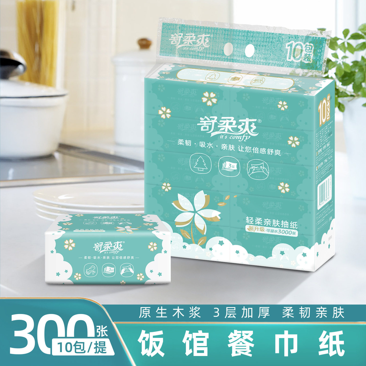 餐饮抽纸10包提装300张饭馆餐巾纸3层擦嘴卫生纸一件包邮软抽取