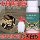 白蚁药全窝防治专用药家用装 修预防树木灭飞白蚁杀虫剂喷雾一巢端
