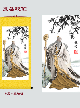 医圣岐伯古代国学药房包邮画像