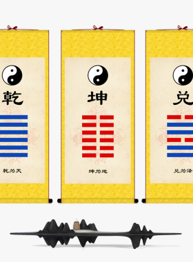 乾坤泰八卦复古丝绸卷轴定做