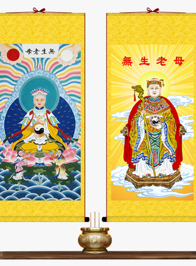 无生老母挂画仿古国画 客厅书房玄关手工丝绸卷轴装裱装 饰画包邮