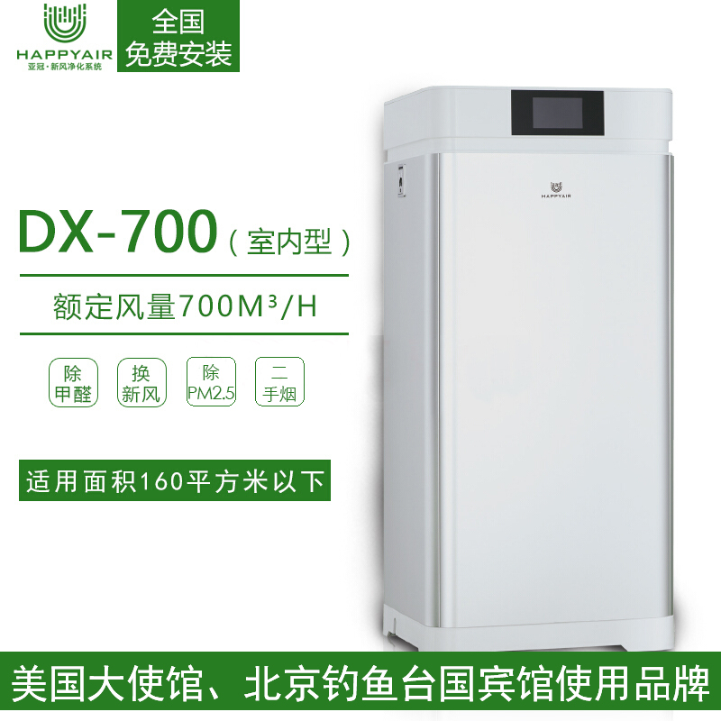 [happyair新风家用新风机]Happyair新风系统 DX-70月销量0件仅售19788元