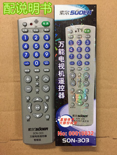 LED通用 等离子液晶电视机遥控器LCD 索尔SON 303电视万能遥控