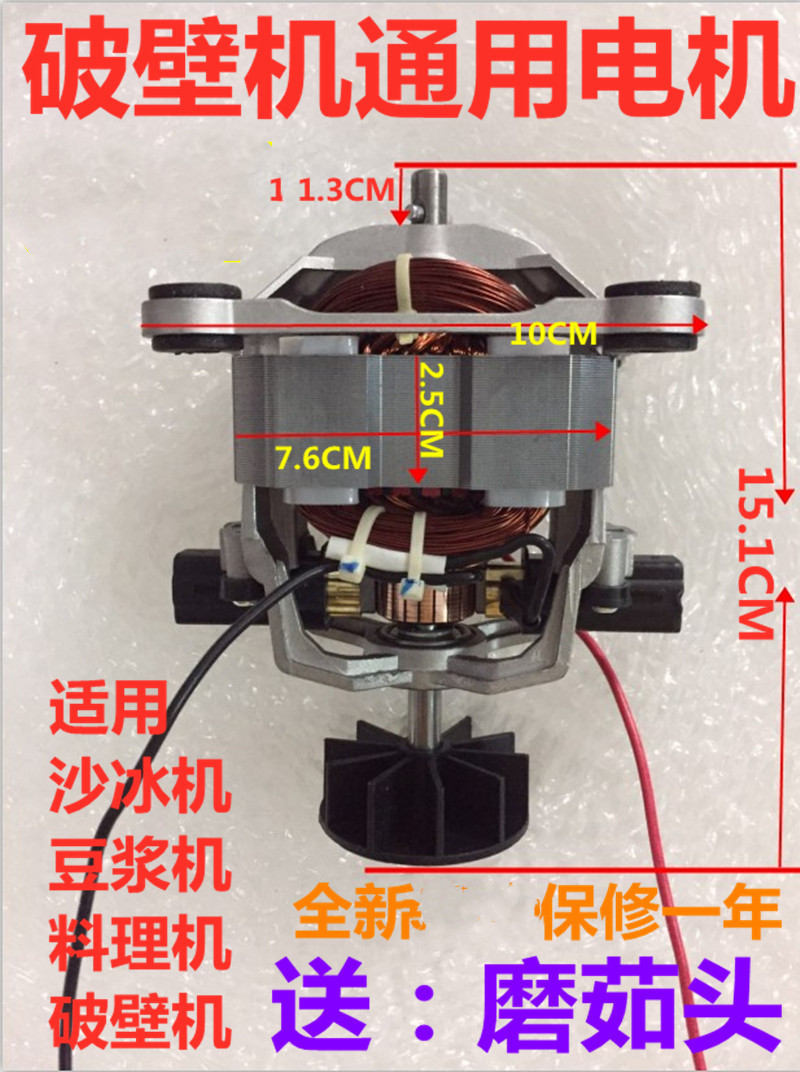 9525电机通用多牌子沙冰机豆浆榨汁机配件破壁料理机马达转子9530 厨房电器 豆浆/搅拌/研磨机配件 原图主图