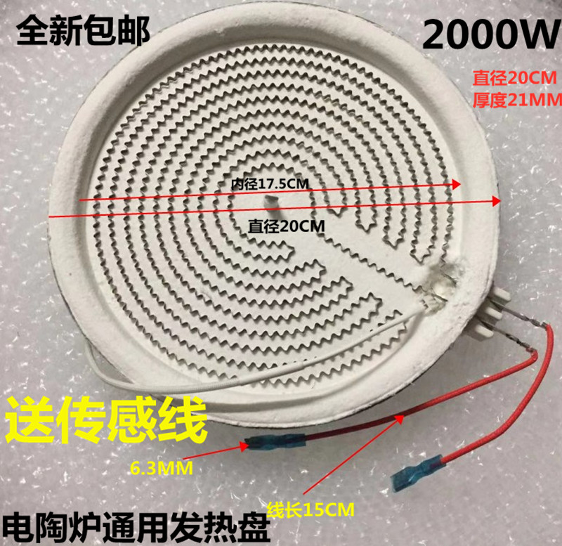 耐用型电陶炉发热盘发热丝炉芯光波炉发热管配件2000W2插20CM包邮