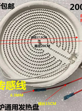 耐用型电陶炉发热盘发热丝炉芯光波炉发热管配件2000W2插20CM包邮