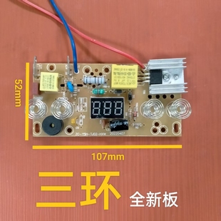 通用养生壶煮茶器三环线路板显示控制主板4键多功能维修配件 包邮