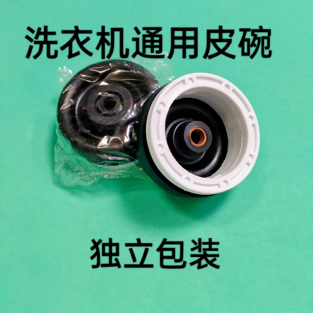 万能半自动洗衣机甩干桶脱水皮碗水封密封圈轴承座通用12孔