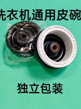 万能半自动洗衣机甩干桶脱水皮碗水封密封圈轴承座通用12孔