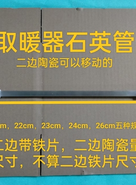 通用取暖器发热灯管直形石英玻璃管远红外电烤火炉石英管220V400W