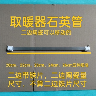 通用取暖器发热灯管直形石英玻璃管远红外电烤火炉石英管220V400W