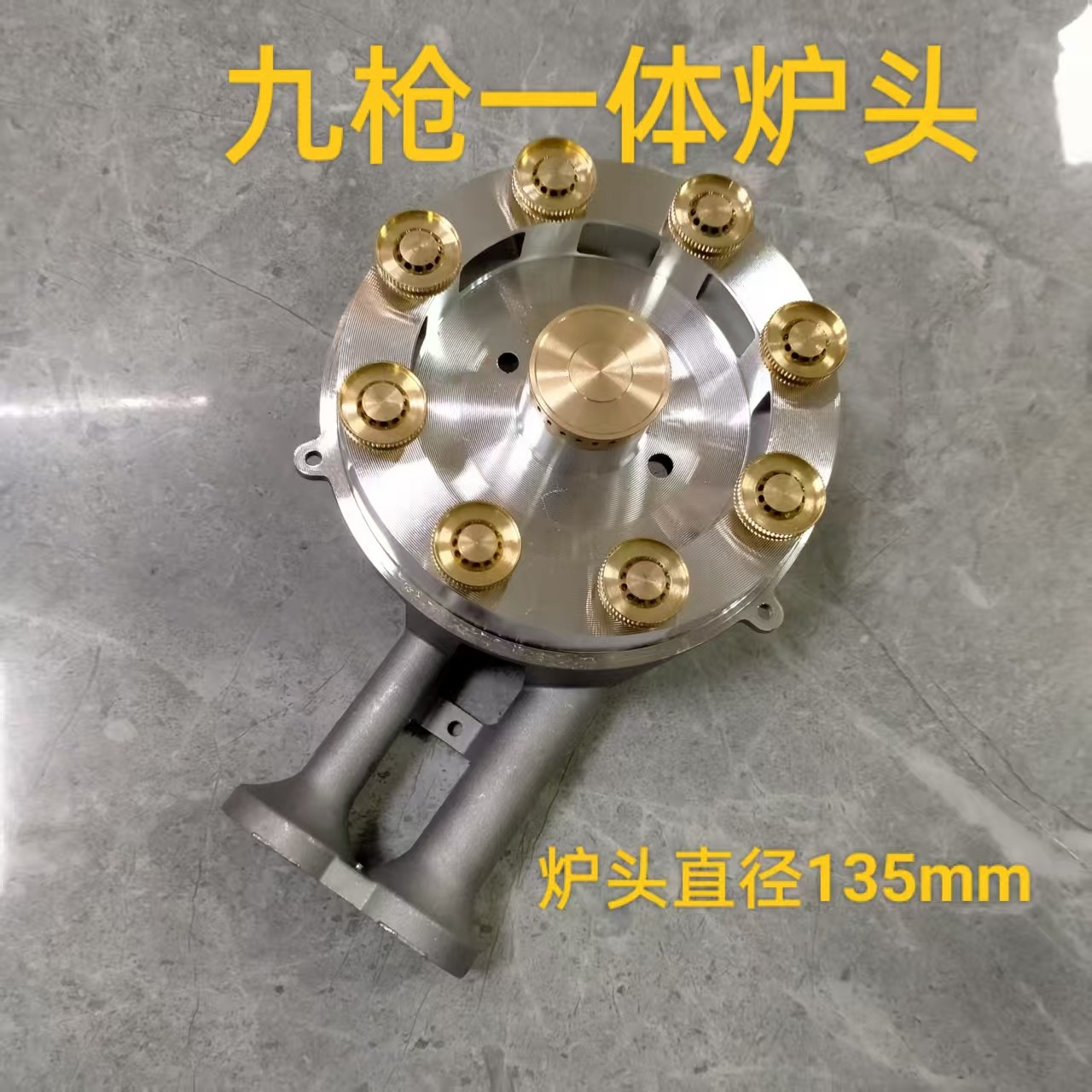 全新家用台式灶改装9腔猛火炉头配件135型9头铝合金一体炉头