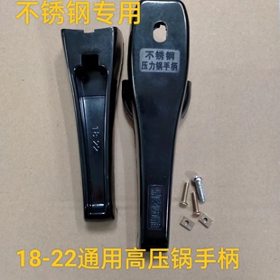 不锈钢专用万能高压锅手柄压力锅手柄把手高压锅配件18-22CM通用