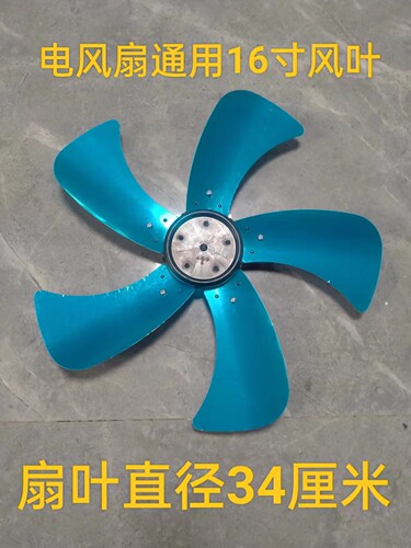 通用电风扇配件台扇扇叶