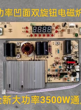 家用商用大功率凹形电磁炉通用主板10灯双旋钮开关电路板3500W