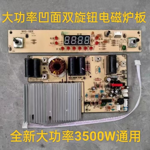 家用商用大功率凹形电磁炉通用主板10灯双旋钮开关电路板3500W