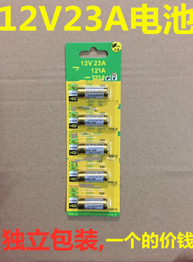 全新12V23A 车辆防盗器电池 23A 12V 碱性电池 一粒