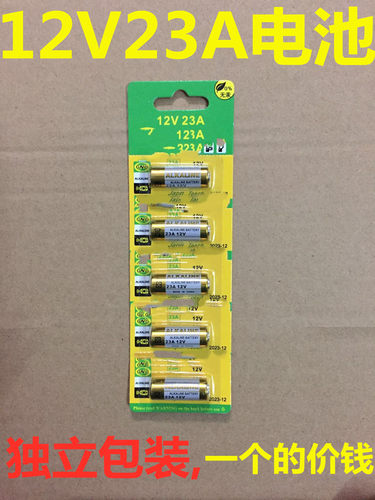 全新12V23A 车辆防盗器电池 23A 12V 碱性电池 一粒 - 封面