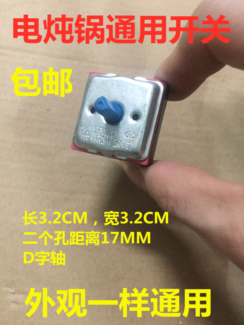 电炖锅电砂锅 紫砂锅调温开关 调档开关温控开关 旋转开关3档可调