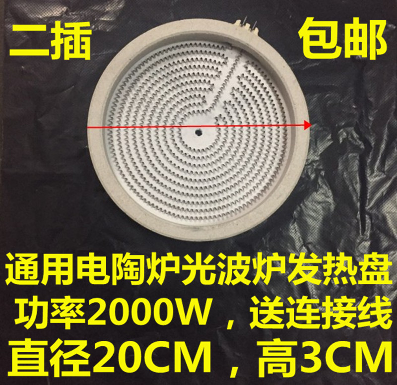 通用电陶炉发热盘配件电磁炉家用智能光波炉炉盘芯连接线包邮