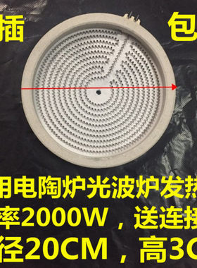 通用电陶炉发热盘配件电磁炉家用智能光波炉炉盘芯连接线包邮