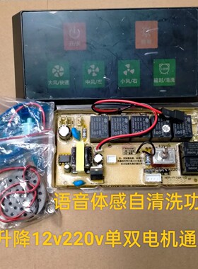 抽油烟机通用万能主板语音体感升降单双电机自动清洗功能12V220V