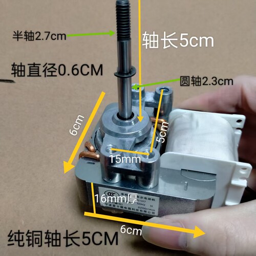 空气炸锅风扇电机马达通用220V罩极异步电动机散热风扇配件5CM轴