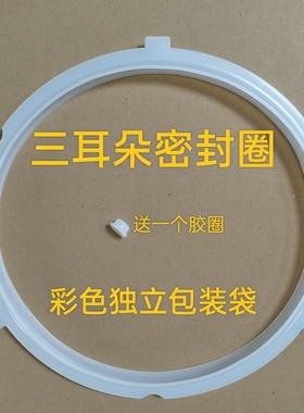 电压力锅密封圈MY-QC50A5 pcs5029p 6039h pcs5040h密封圈5升6升