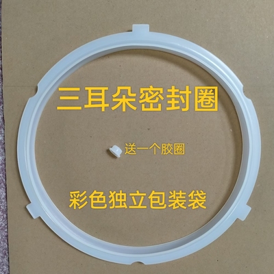 电压力锅密封圈MY-QC50A5 pcs5029p 6039h pcs5040h密封圈5升6升