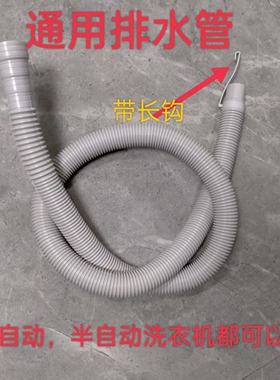 带长钩通用型洗衣机排水管下水管出水管加长延长管1.5米长灰色