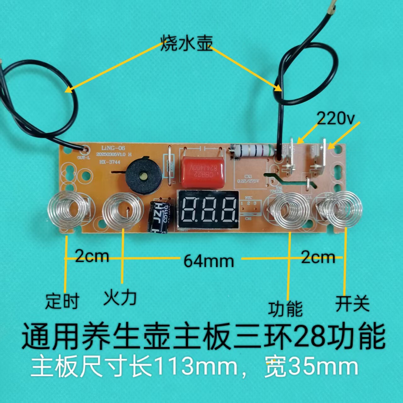 通用养生壶煮茶器三环线路板显示控制主板4键多功能万能板28功能