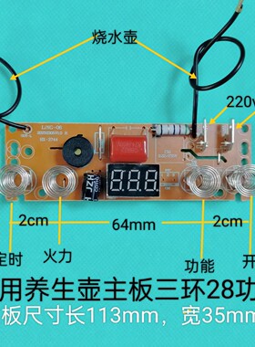 通用养生壶煮茶器三环线路板显示控制主板4键多功能万能板28功能